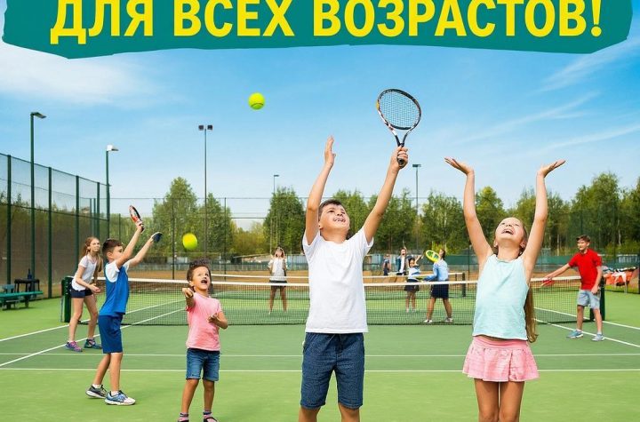 Теннис: От Первых Шагов до Мастерства – Наш Путь в Мире Ракеток и Кортов